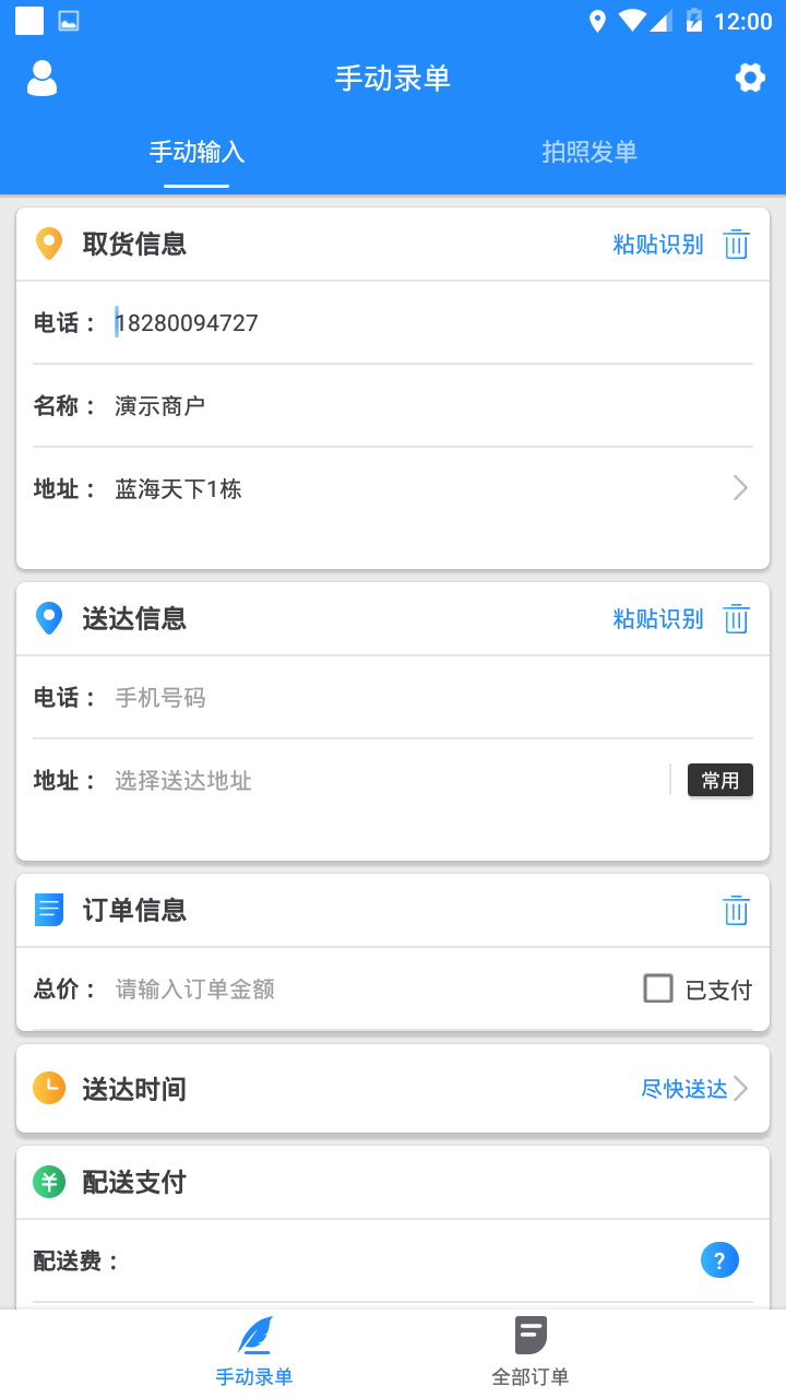 快跑者商户端v2.9.6截图5