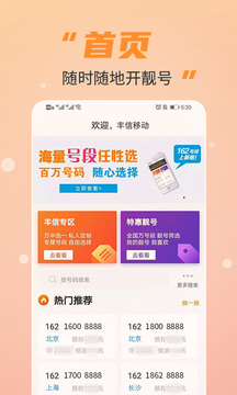 豐信移動(dòng)截圖