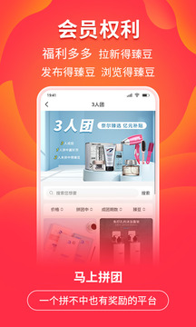 臻享拼应用截图3
