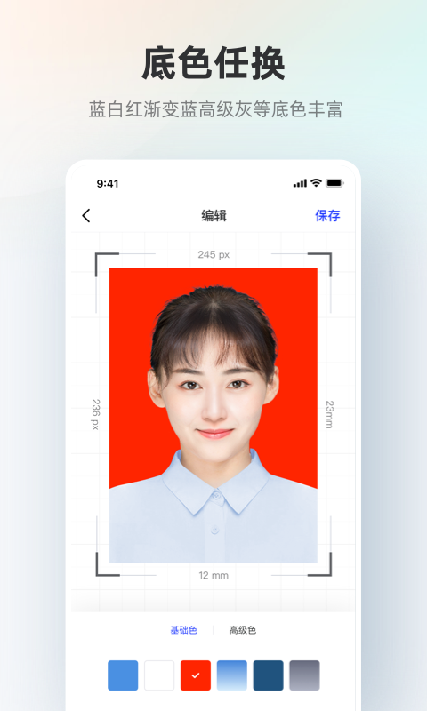 智能证件照v4.5.5截图4