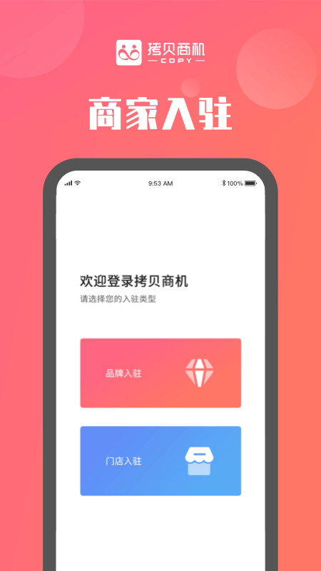 拷贝商机商家版截图1