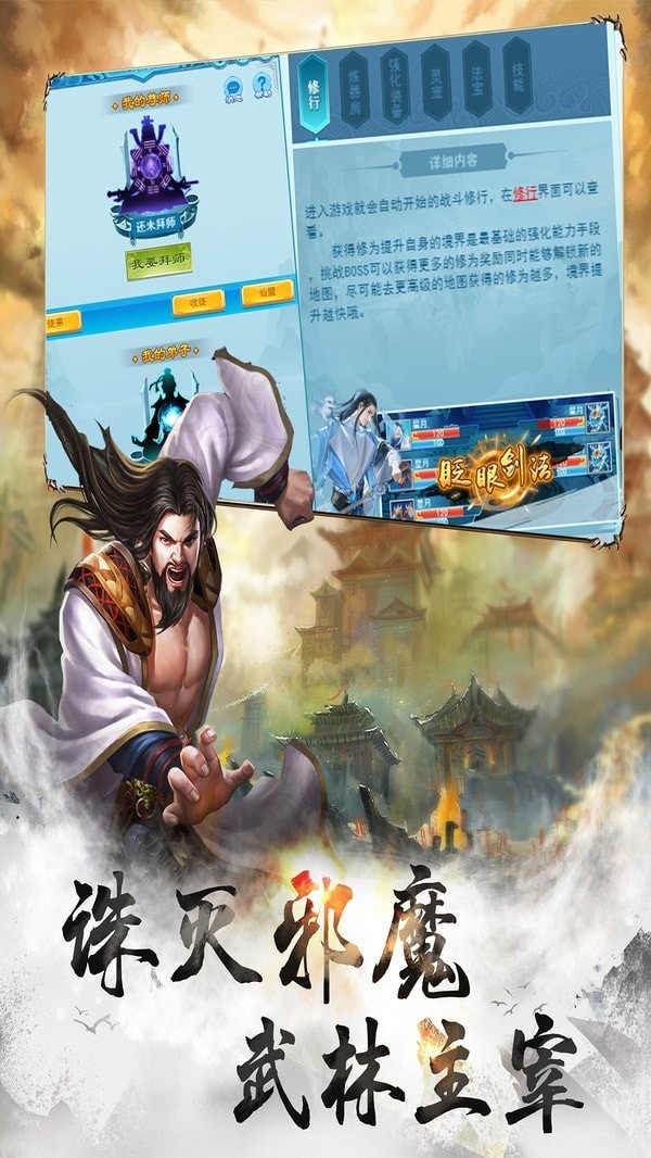 我要做神仙截图1