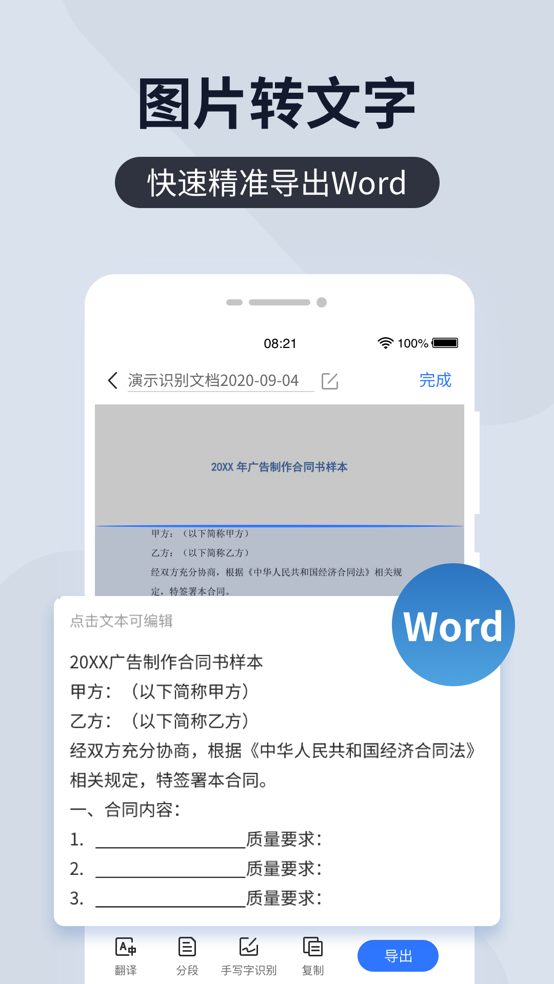 扫描王全能宝v4.10.51截图2