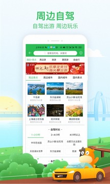 途牛旅游截图