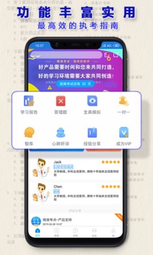 助理醫(yī)師截圖