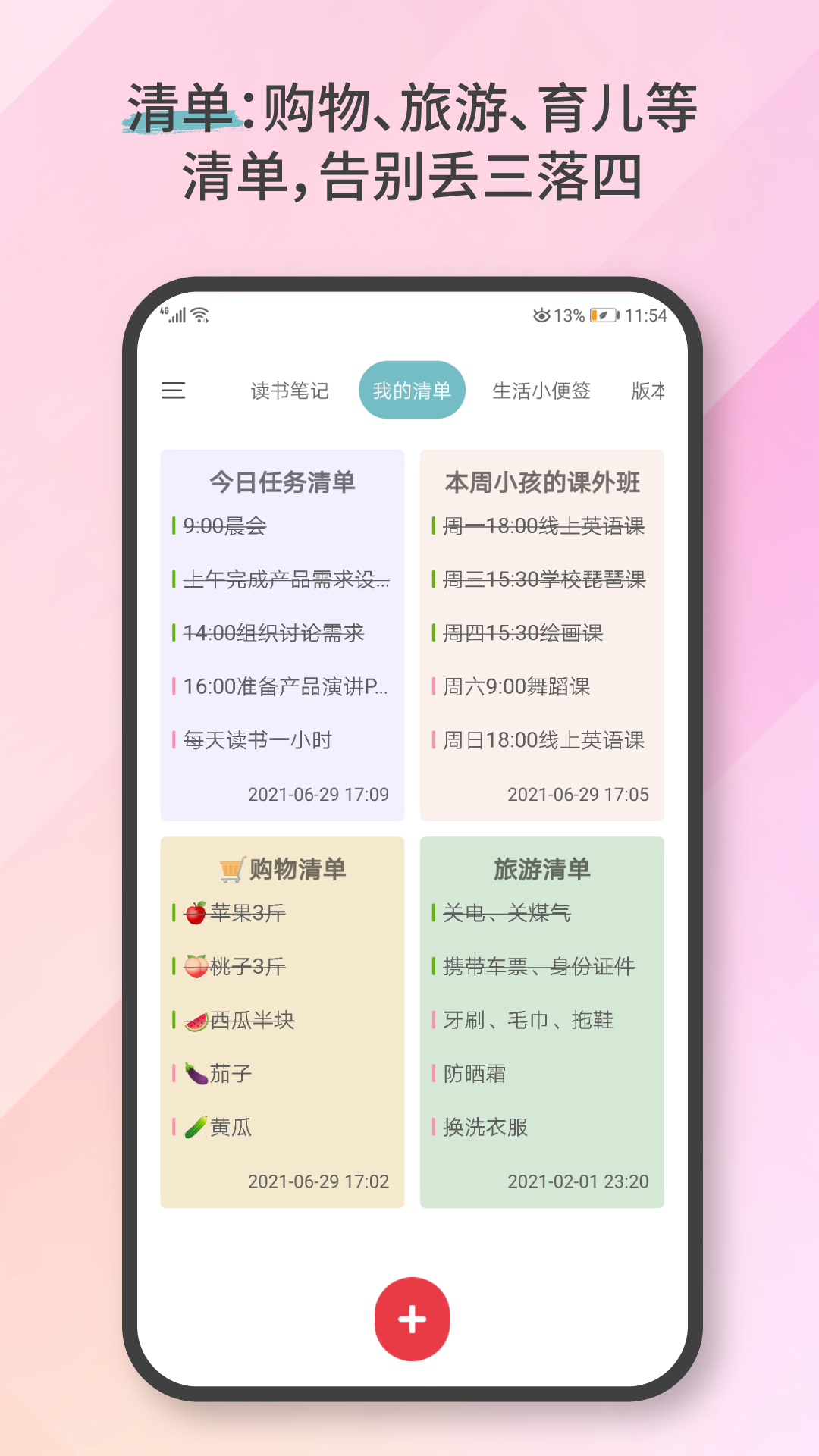 爱便签v2.6.1截图3