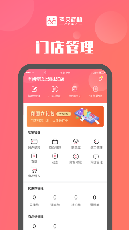 拷贝商机商家版截图3