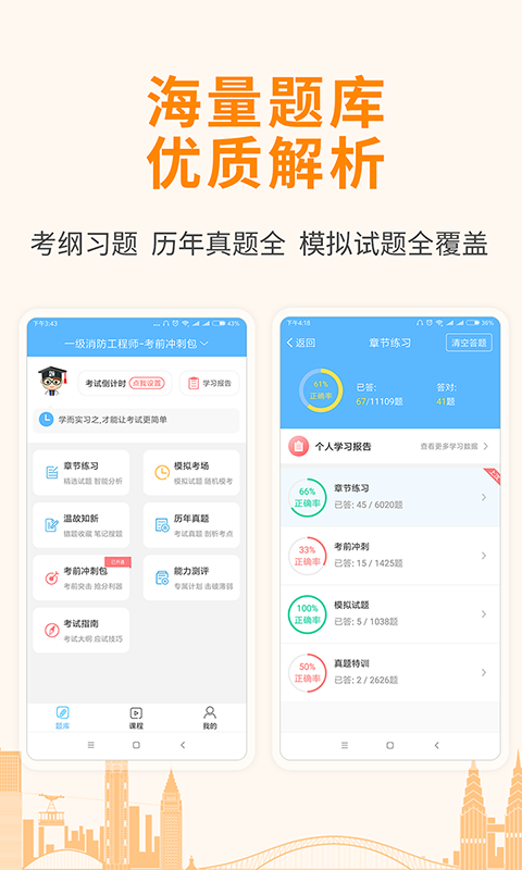 建造师考试宝典v14.0截图5