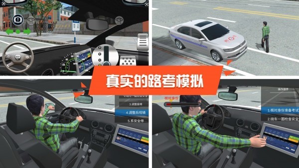 驾考模拟3D练车截图2