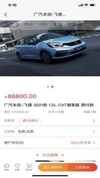 一鍵購(gòu)車(chē)截圖