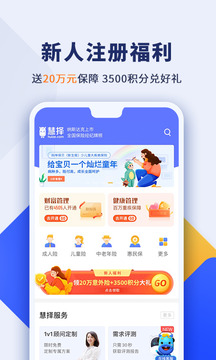 慧擇保險(xiǎn)網(wǎng)截圖