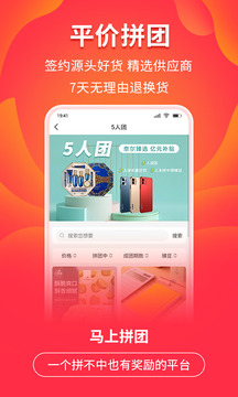臻享拼应用截图4