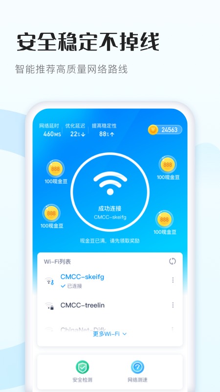 WiFi得宝截图2