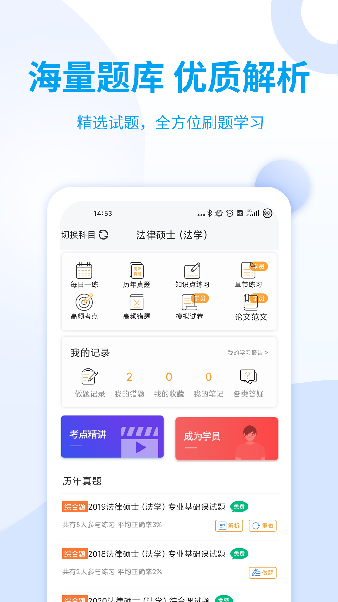 希赛法硕截图3