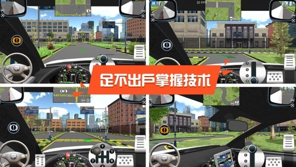 驾考模拟3D练车截图3