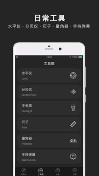 指南針極速版截圖