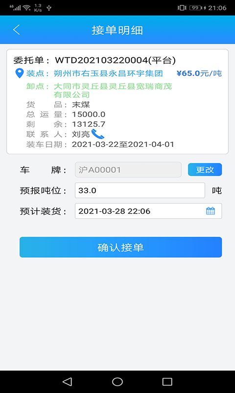 运钢好司机v1.5.8截图3