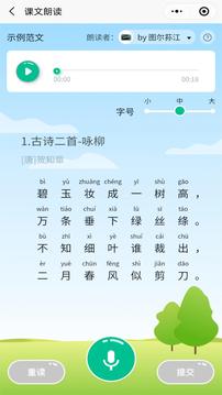 小馬朗讀截圖