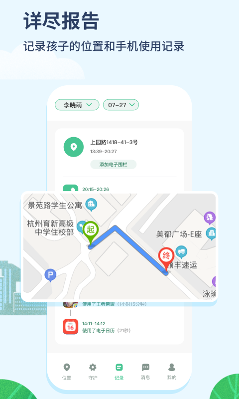 青柠守护v1.0.15截图2