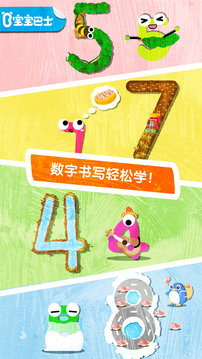 寶寶數(shù)字書寫截圖