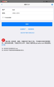 i盘点应用截图1