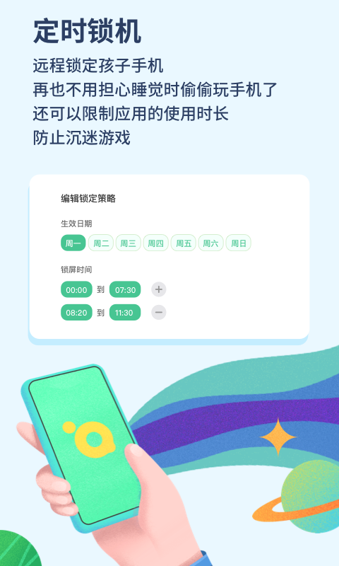 青柠守护v1.0.15截图1