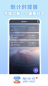 倒計(jì)時(shí)截圖
