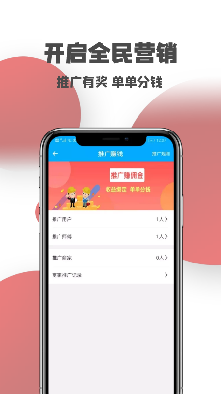 一号师傅师傅端v3.6.9截图1