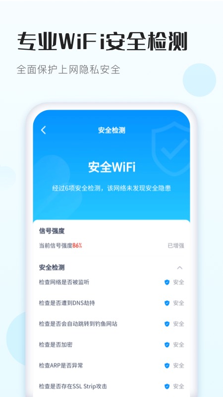 WiFi得宝截图3