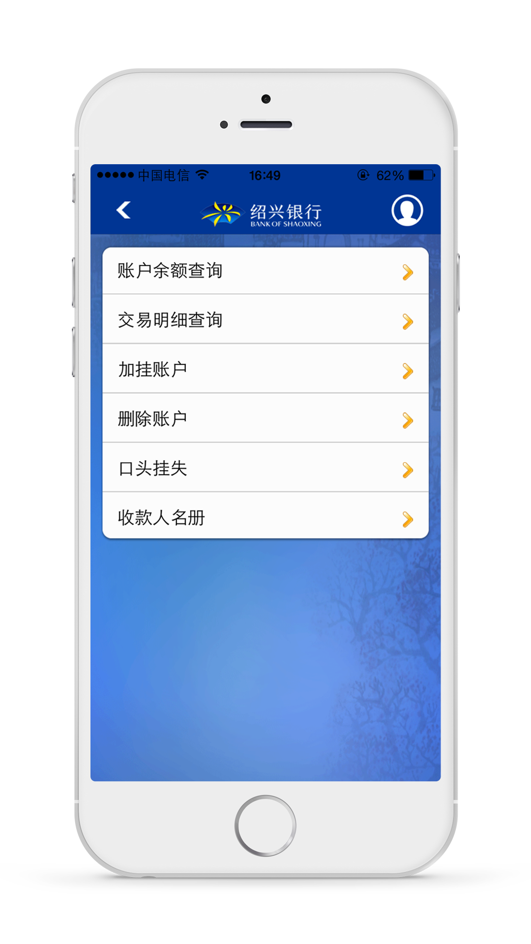 绍兴银行v3.2.5截图2