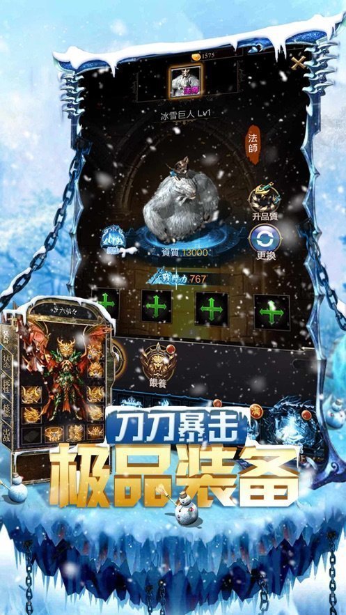 冰雪3职业截图1