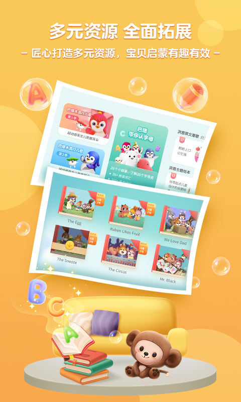 洪恩ABC截圖預覽