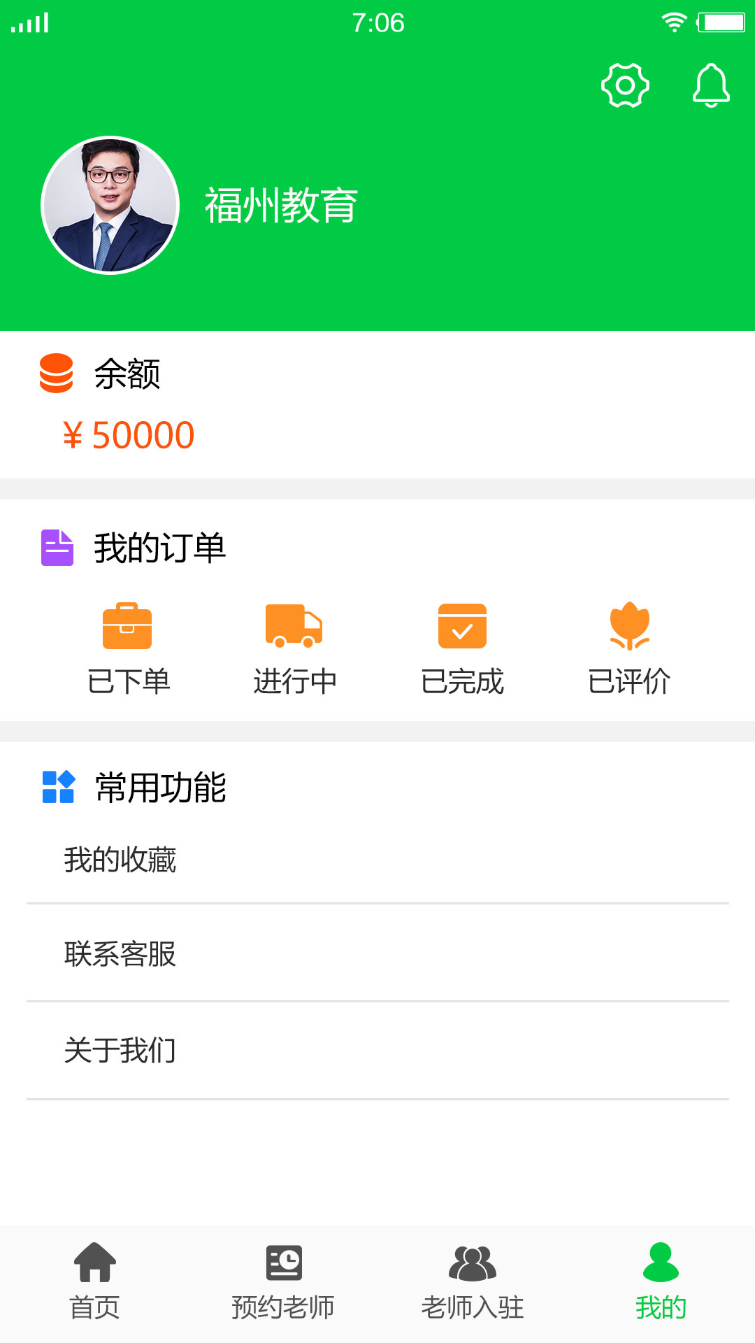 非鱼家教截图3