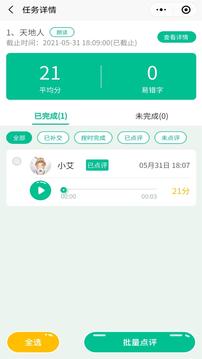 小馬朗讀截圖