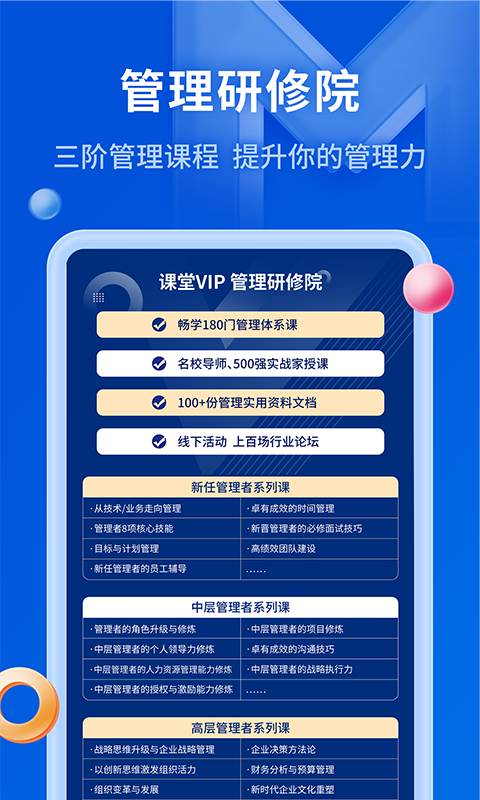 MBA智库v6.12.3截图3