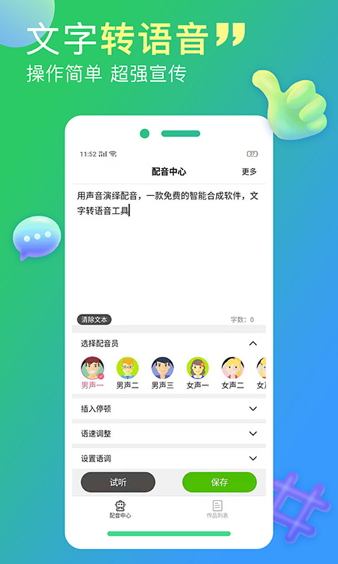 配音家v2.0.0截图3