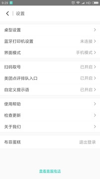 美團(tuán)排隊(duì)截圖