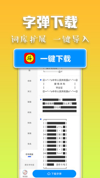 斗字输入法截图