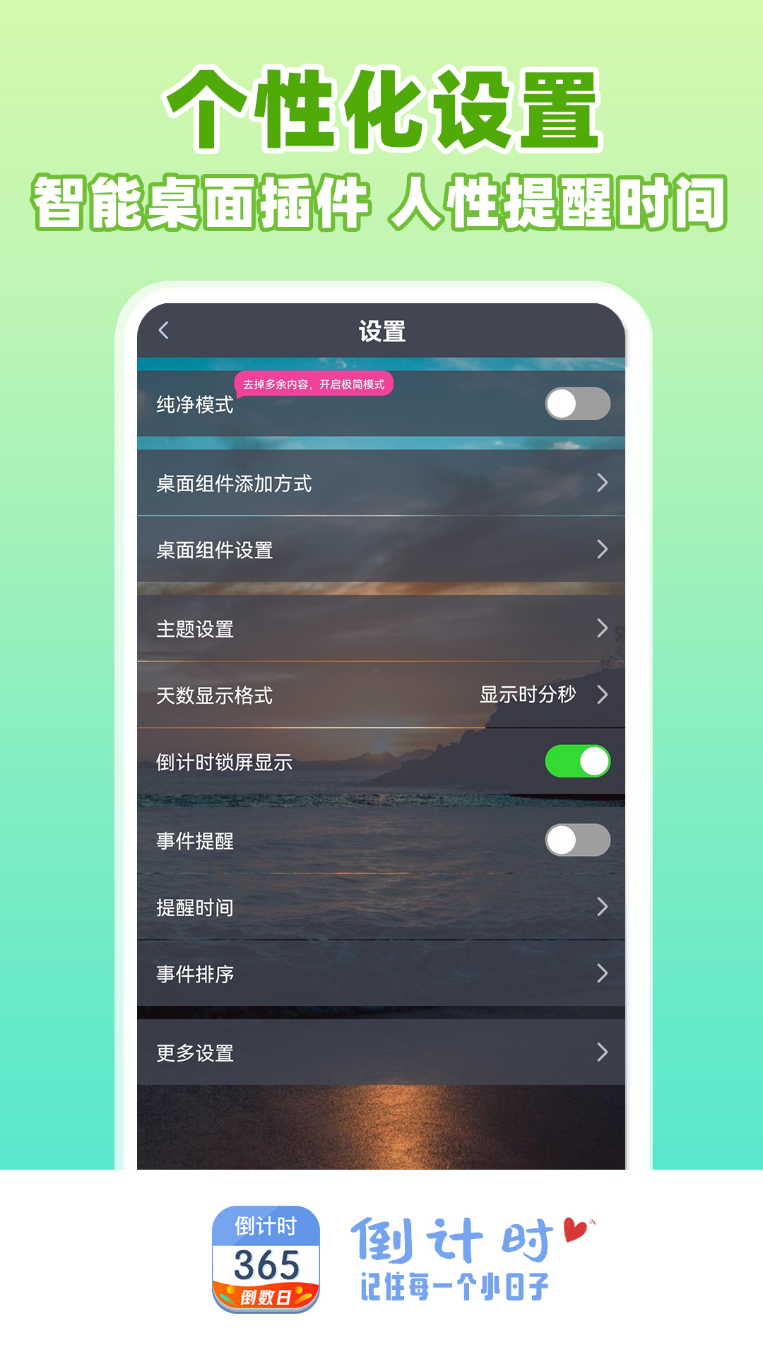 倒计时v3.32.0截图1