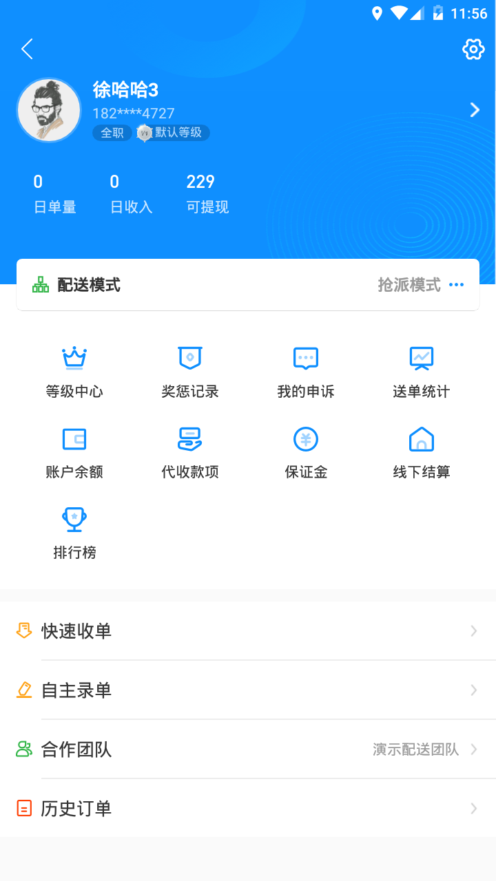 快跑者配送端v3.8.7截图1