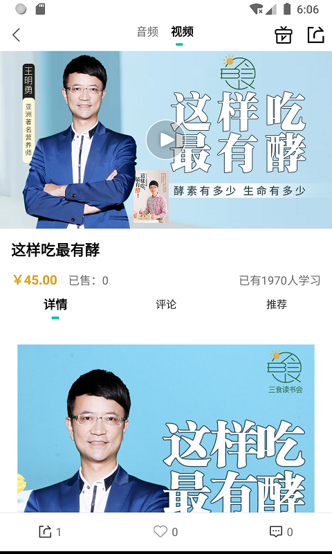 三食讀書會截圖預(yù)覽