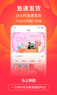 臻享拼应用截图2