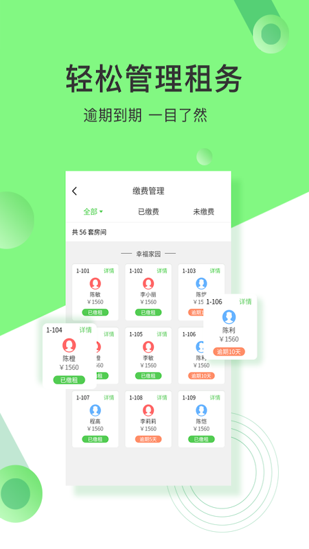 抄表猫管理端截图3