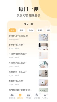 實(shí)時(shí)天氣萬年歷截圖