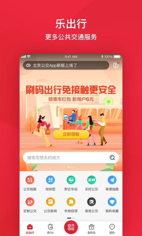 北京公交v5.0.18截图4