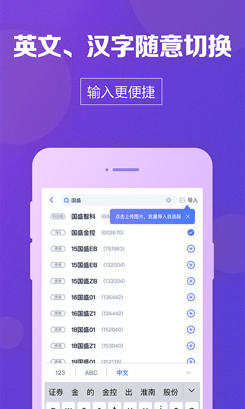 国盛通v8.02.001截图2