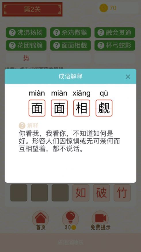 成语开心乐截图1
