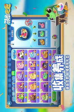 萌魚泡泡截圖