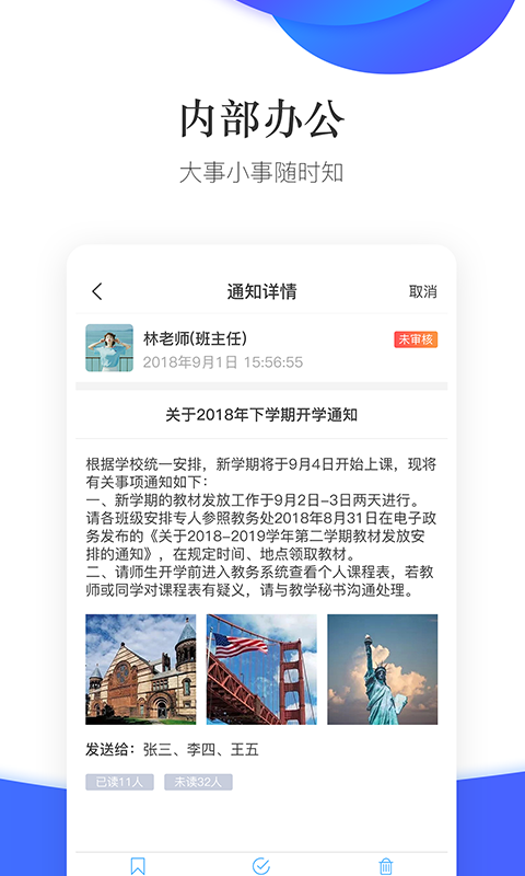 掌通校园学校v2.6.2截图1