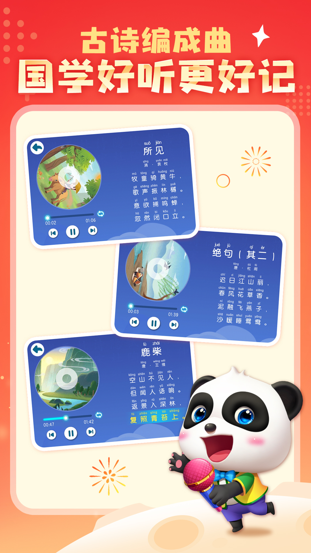 寶寶巴士漢字截圖預(yù)覽